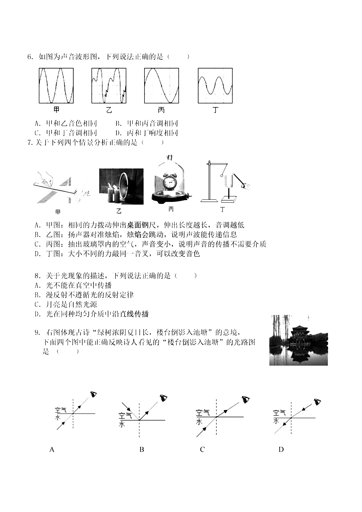 2025年哈尔滨市虹桥中学八年级（上）期中物理试卷及答案第2页