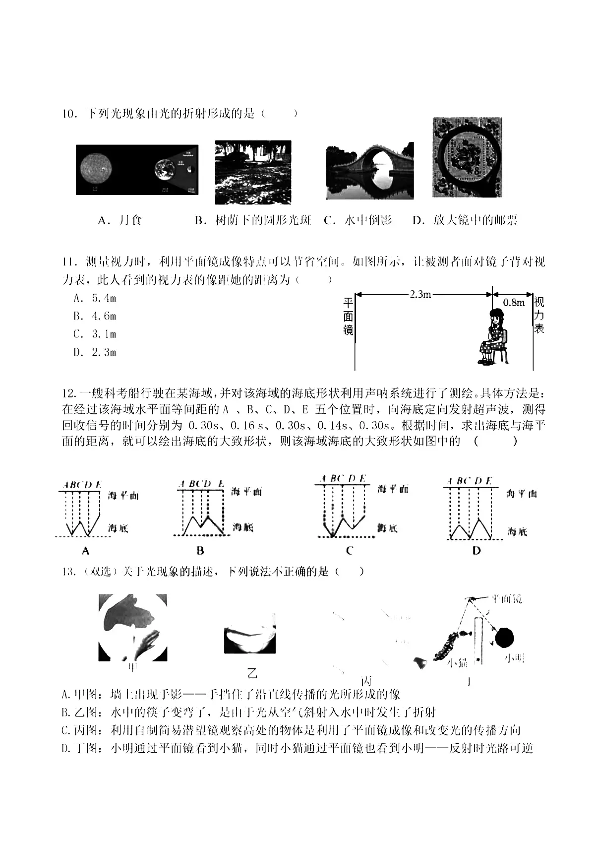 2025年哈尔滨市虹桥中学八年级（上）期中物理试卷及答案第3页