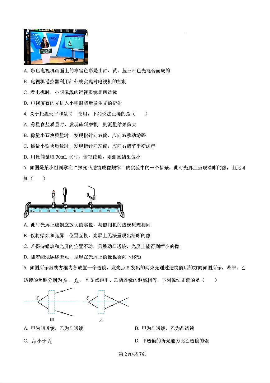 2024年济南市济阳区三校联考初二物理上学期12月份月考试题及其答案解析第2页