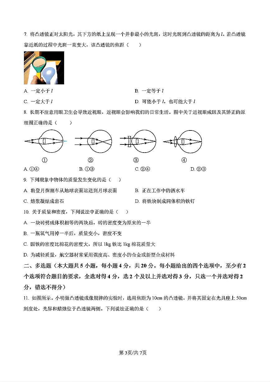 2024年济南市济阳区三校联考初二物理上学期12月份月考试题及其答案解析第3页