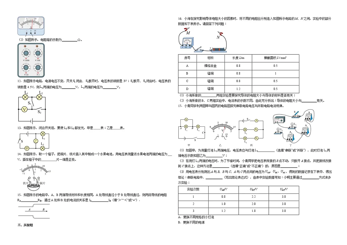 第一十六章 电压 电阻 - 单元练习- 2025-2026学年人教版（2024）物理九年级全一册(有答案和解析）第2页