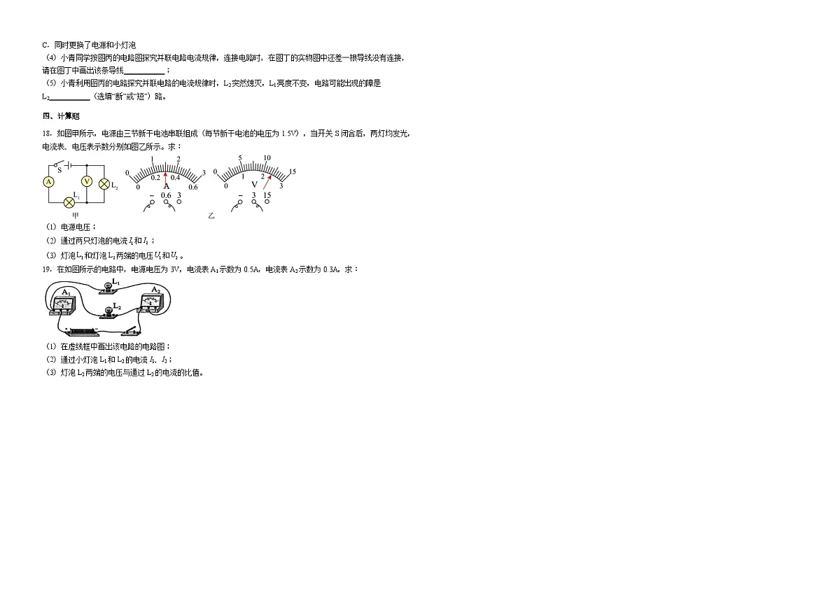 第一十六章 电压 电阻 - 单元练习- 2025-2026学年人教版（2024）物理九年级全一册(有答案和解析）第3页