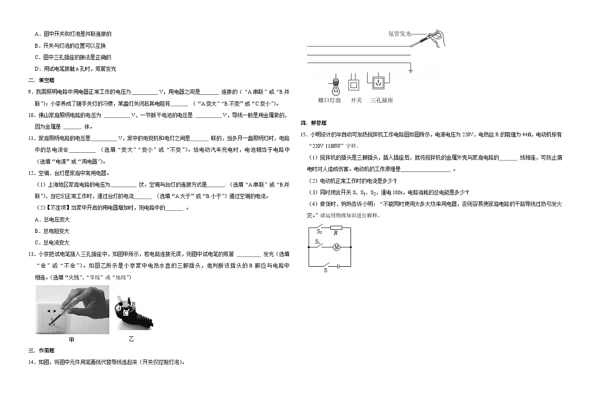 第一十九章 生活用电 - 单元练习-2025-2026学年物理人教版九年级全一册(有答案和解析）第2页