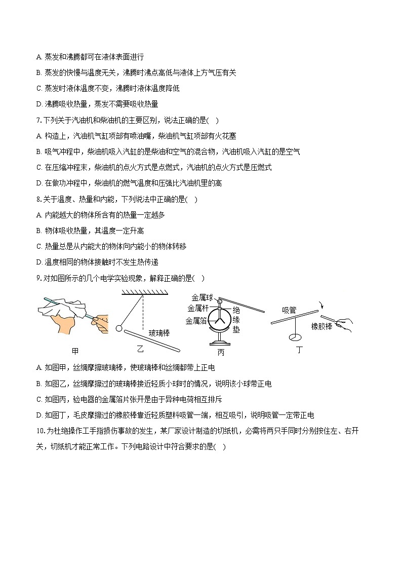 2025-2026学年福建省泉州市晋江市磁灶片区九年级（上）期中物理试卷（有答案和解析）第2页