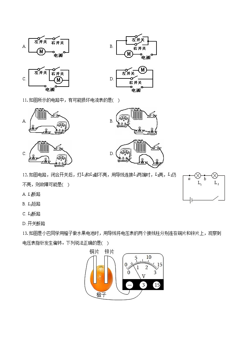 2025-2026学年福建省泉州市晋江市磁灶片区九年级（上）期中物理试卷（有答案和解析）第3页