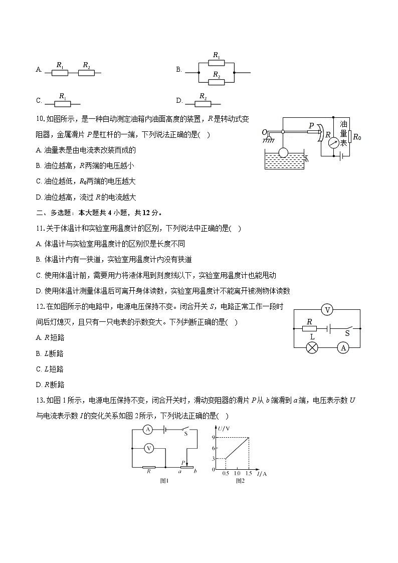 2025-2026学年山东省烟台市莱山区九年级（上）期中物理试卷（五四学制）（有答案和解析）第3页