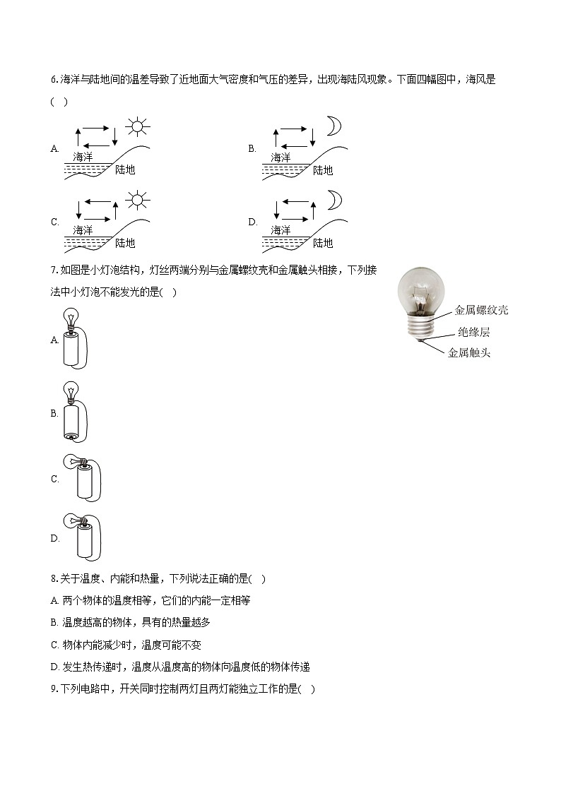 2025-2026学年江苏省徐州市泉山区九年级（上）期中物理试卷（有答案和解析）第2页