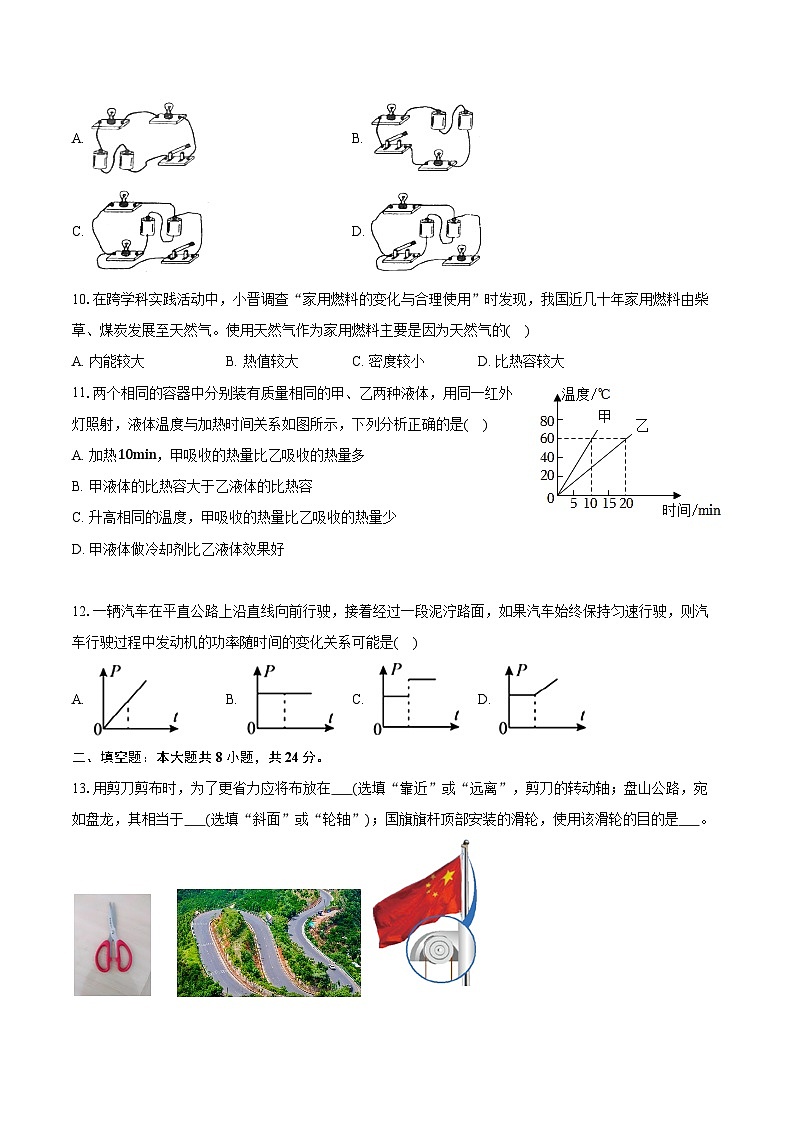 2025-2026学年江苏省徐州市泉山区九年级（上）期中物理试卷（有答案和解析）第3页