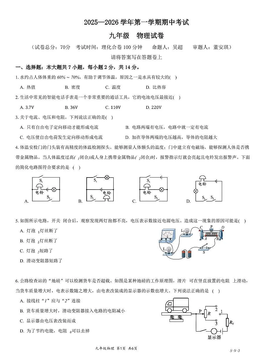 广东省深圳市南山外国语学校（集团）2025-2026学年上学期九年级期中物理试卷（含答案）第1页