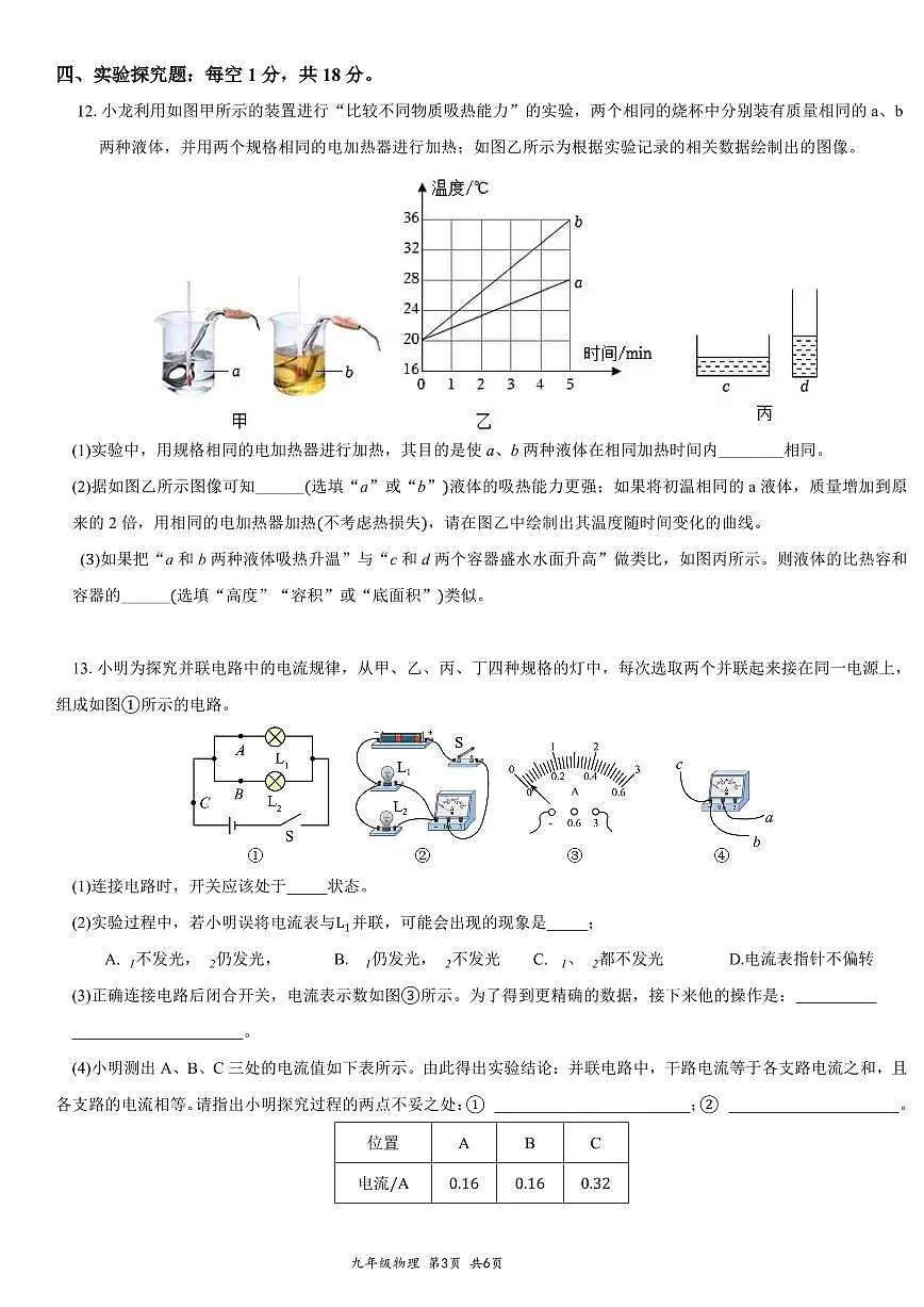 广东省深圳市南山外国语学校（集团）2025-2026学年上学期九年级期中物理试卷（含答案）第3页