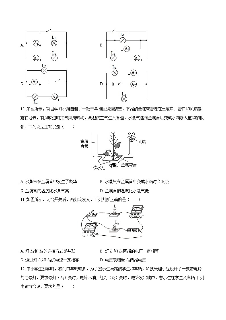 2025-2026学年福建省泉州市培元中学九年级（上）期中物理试卷-自定义类型第3页