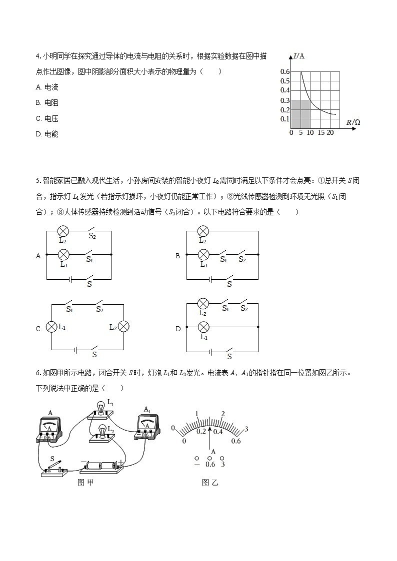 2025-2026学年河南省郑州七中教育集团九年级（上）期中物理试卷-自定义类型第2页