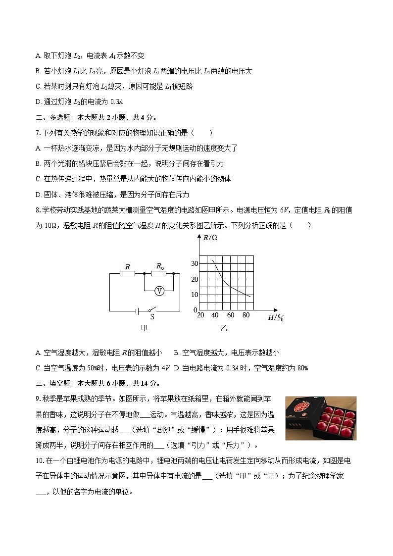 2025-2026学年河南省郑州七中教育集团九年级（上）期中物理试卷-自定义类型第3页