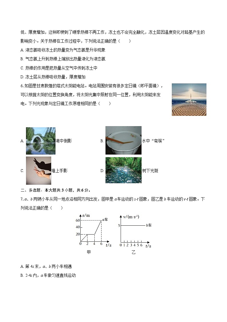 2025-2026学年辽宁省沈阳134中学八年级（上）期中物理试卷-自定义类型第2页
