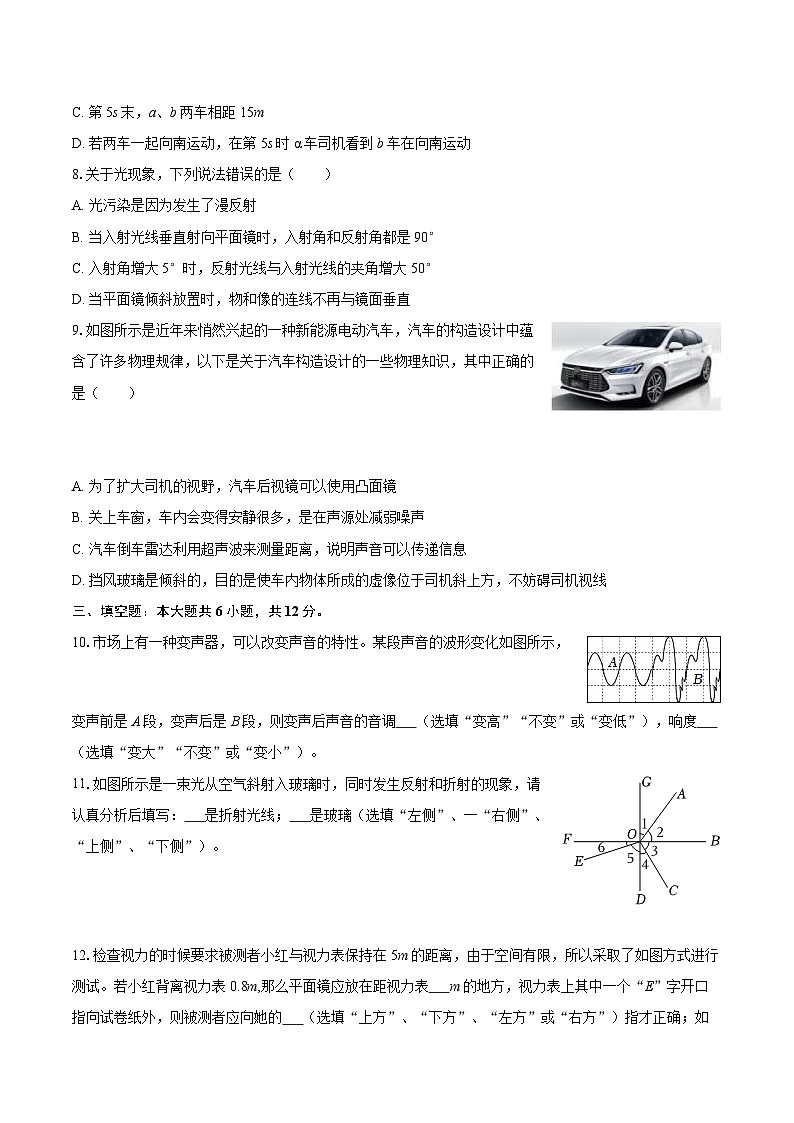 2025-2026学年辽宁省沈阳134中学八年级（上）期中物理试卷-自定义类型第3页
