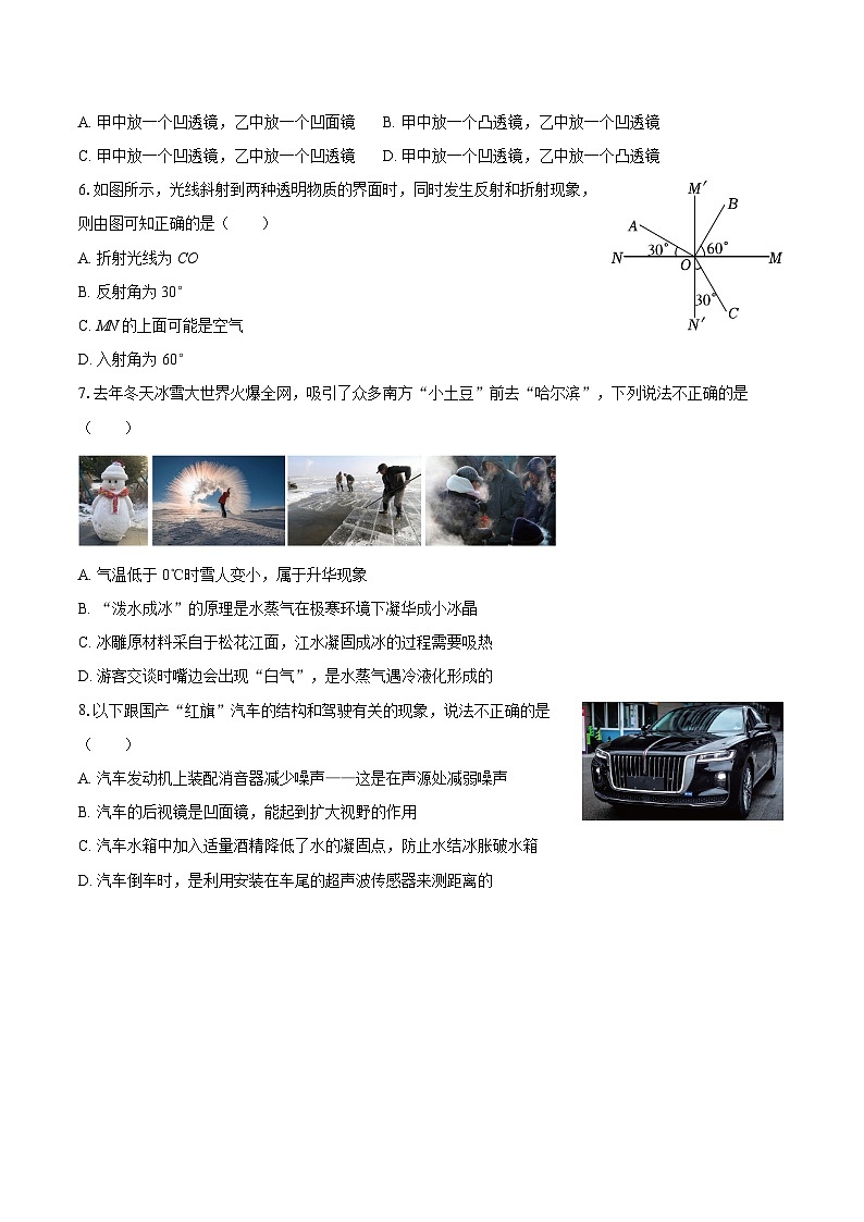 2025-2026学年辽宁省沈阳市虹桥中学八年级（上）期中物理试卷-自定义类型第2页