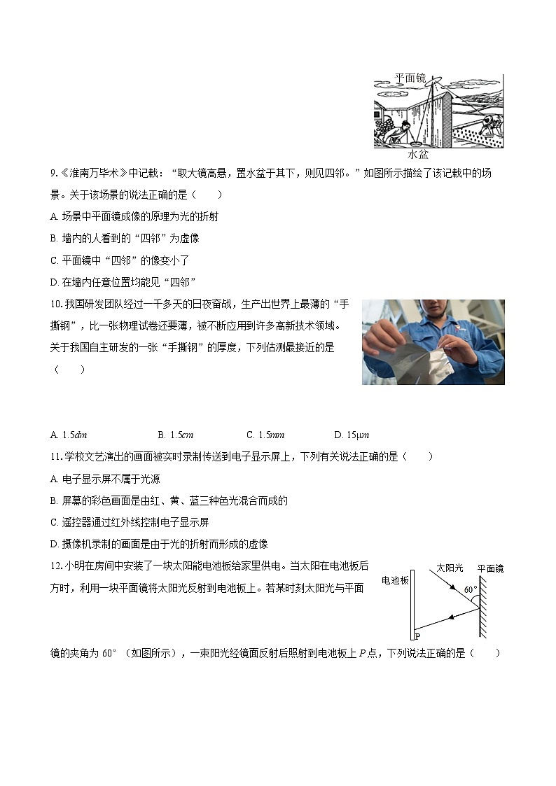 2025-2026学年辽宁省沈阳市虹桥中学八年级（上）期中物理试卷-自定义类型第3页