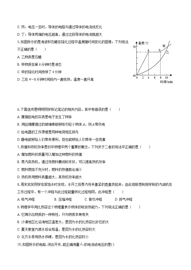 2025-2026学年山东省济南市济阳区九年级（上）期中物理试卷-自定义类型第2页