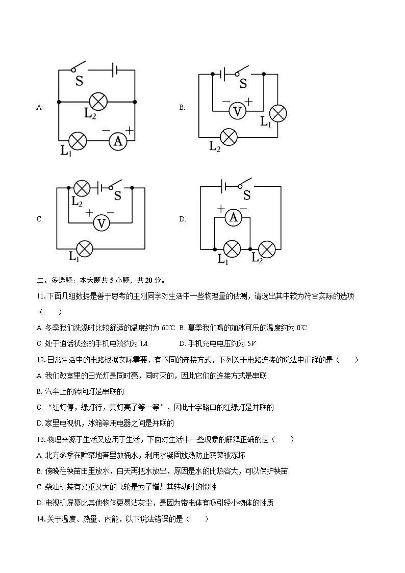 2025-2026学年山东省济南市济阳区九年级（上）期中物理试卷-自定义类型第3页