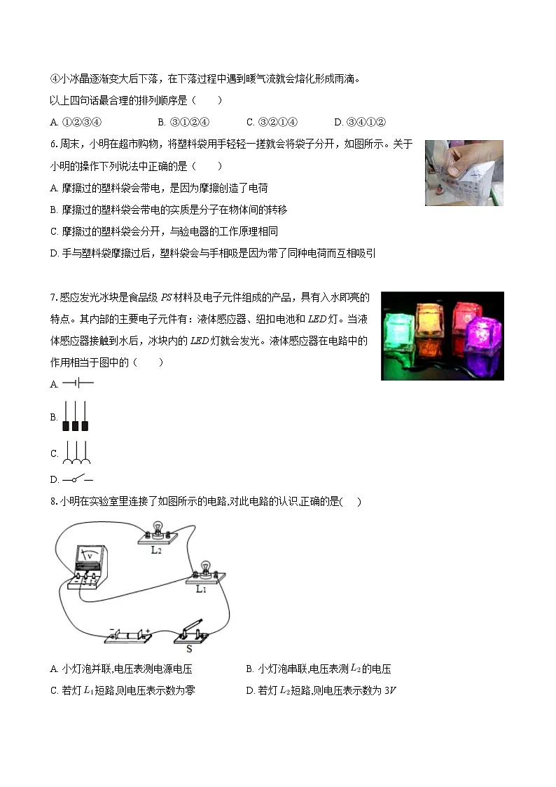 2025-2026学年山东省济南市长清区九年级（上）期中物理试卷-自定义类型第2页