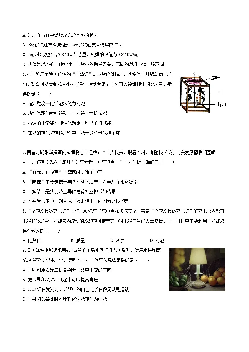 2025-2026学年山东省潍坊市高新区九年级（上）期中物理试卷-自定义类型第2页