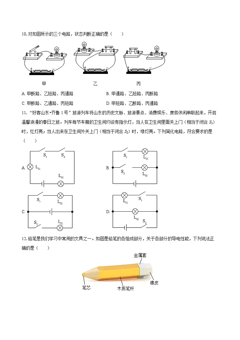 2025-2026学年山东省潍坊市高新区九年级（上）期中物理试卷-自定义类型第3页