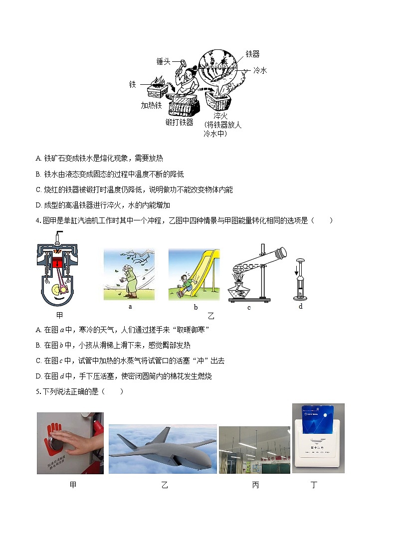 2025-2026学年山东省烟台市龙口市九年级（上）期中物理试卷-自定义类型第2页