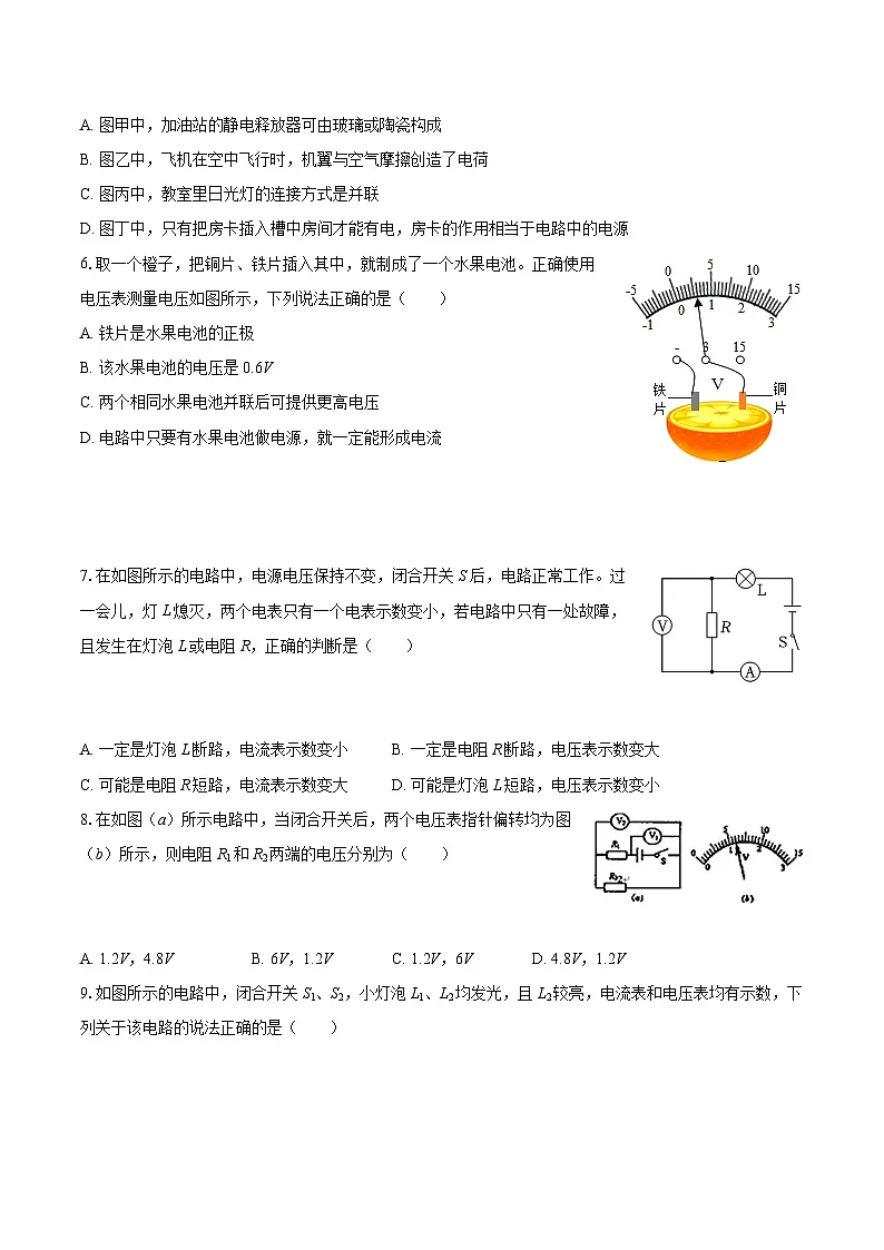 2025-2026学年山东省烟台市龙口市九年级（上）期中物理试卷-自定义类型第3页