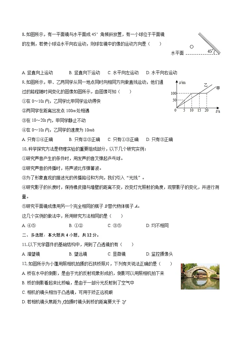 2025-2026学年山东省烟台市蓬莱区八年级（上）期中物理试卷（五四学制）-自定义类型第3页