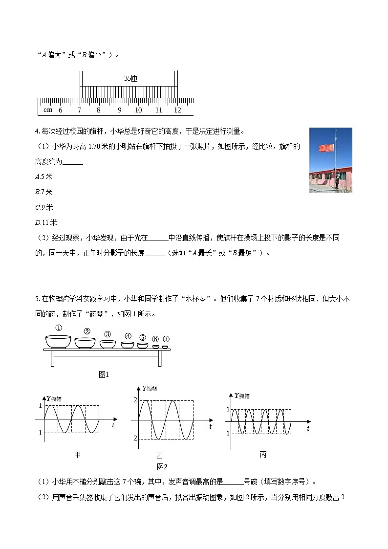 2025-2026学年上海市闵行区交大二附中八年级（上）期中物理试卷-自定义类型第2页