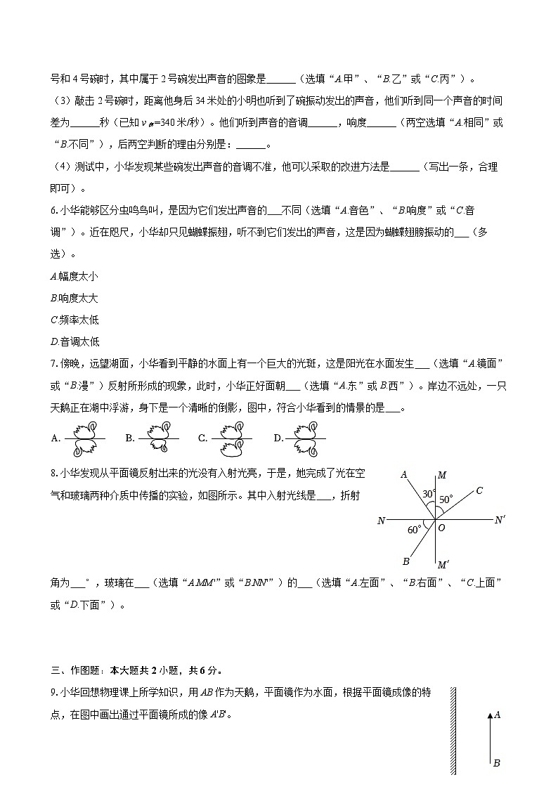 2025-2026学年上海市闵行区交大二附中八年级（上）期中物理试卷-自定义类型第3页