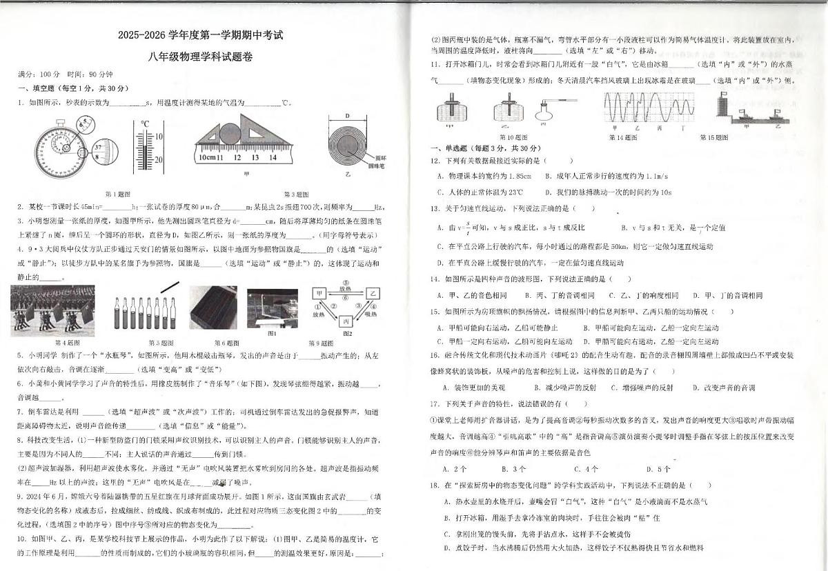 安徽省滁州市全椒县2025-2026学年八年级上学期11月期中物理试题第1页