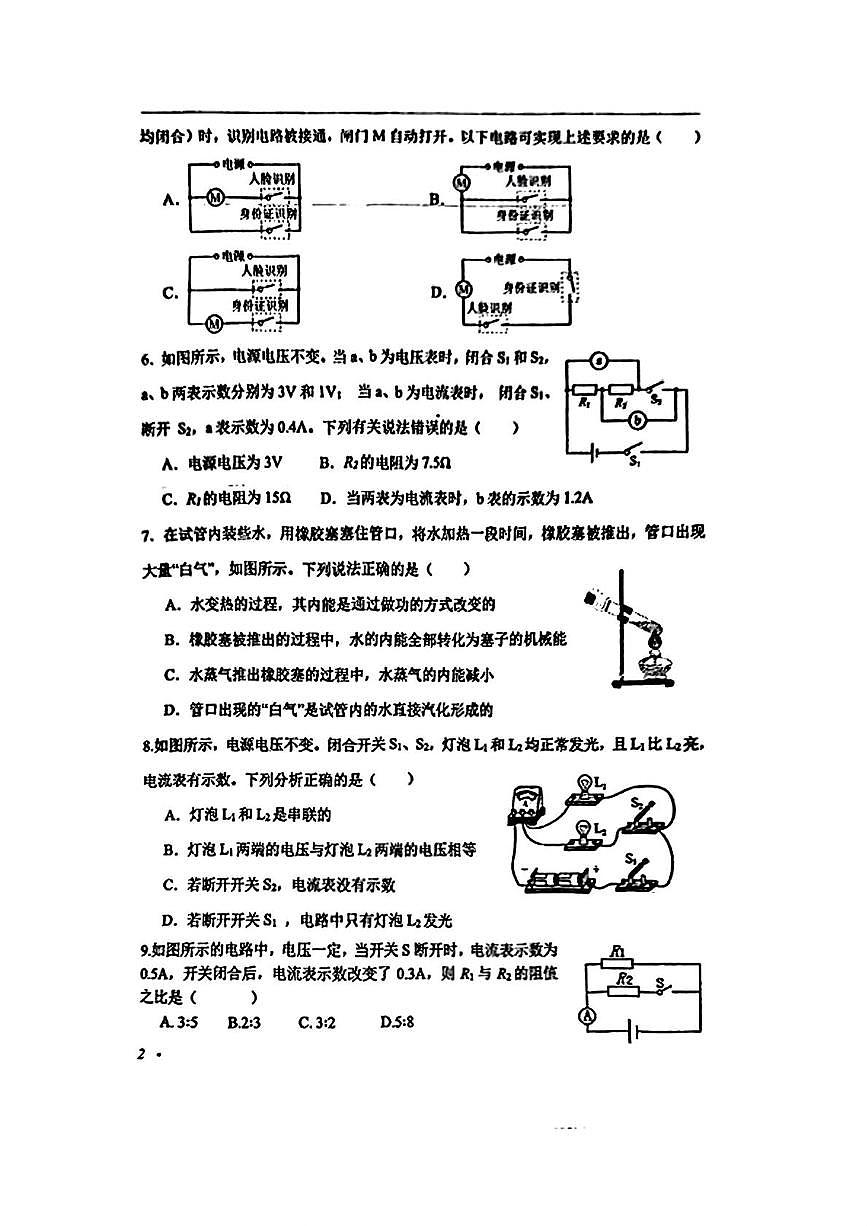 河北省石家庄第九中学2025-2026学年九年级上学期期中物理试卷第2页