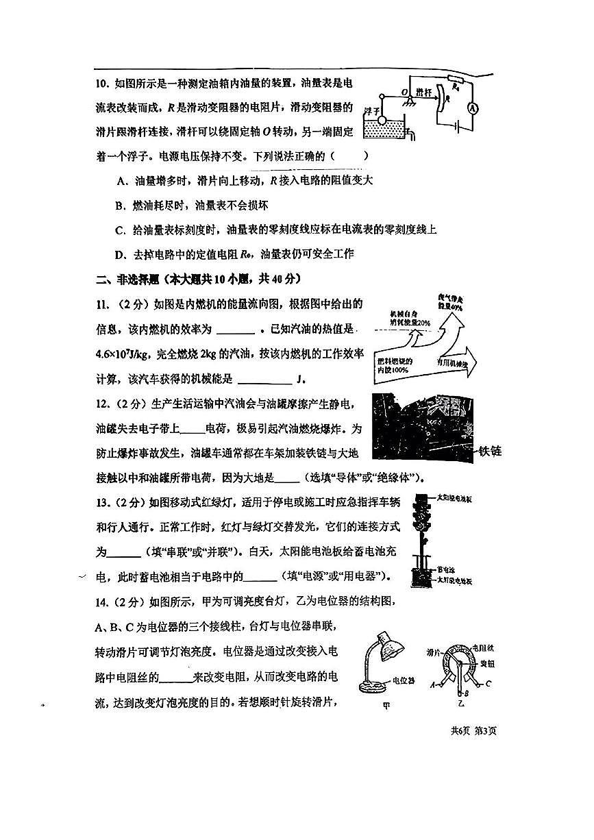 河北省石家庄第九中学2025-2026学年九年级上学期期中物理试卷第3页