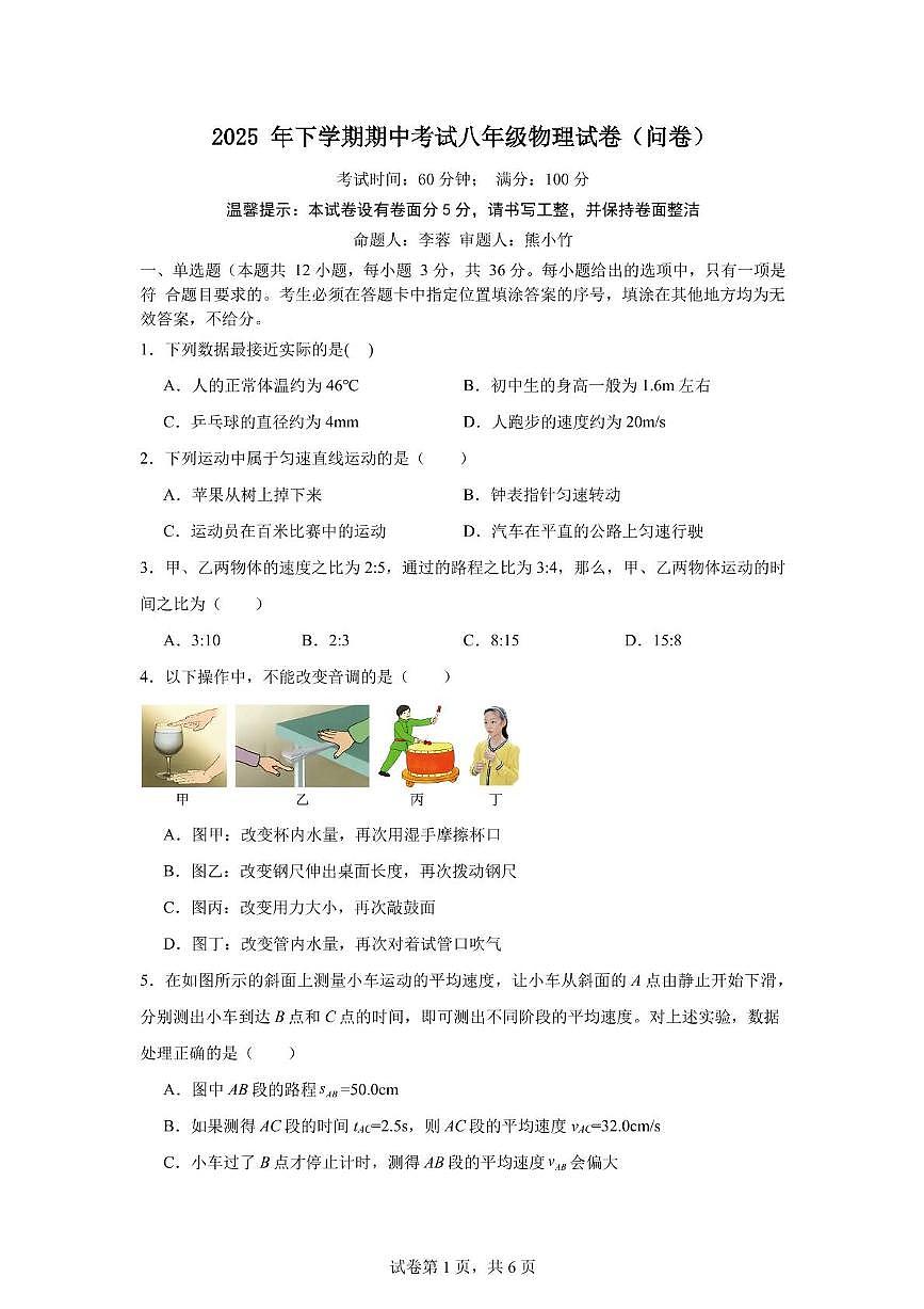 湖南常德芷兰实验学校2025-2026学年八年级上学期期中考试物理试卷（问卷）第1页
