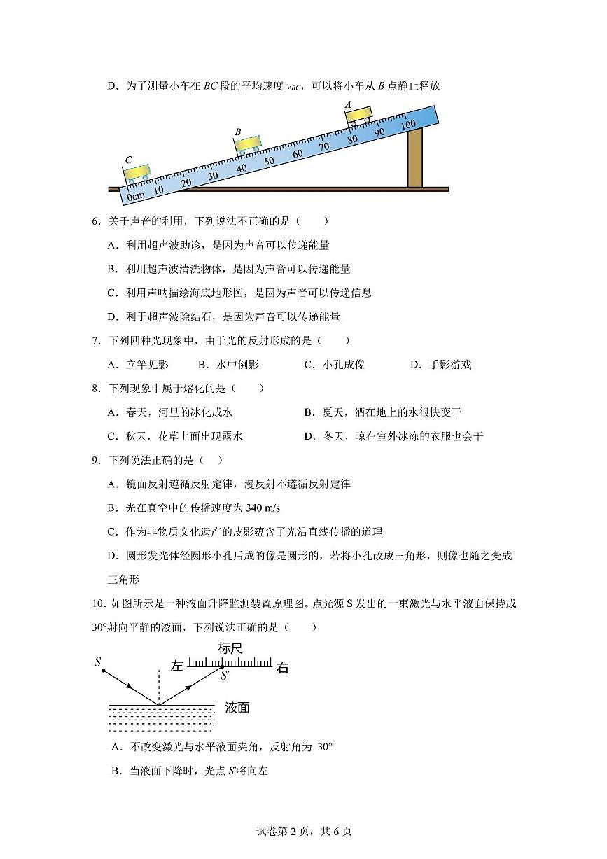 湖南常德芷兰实验学校2025-2026学年八年级上学期期中考试物理试卷（问卷）第2页