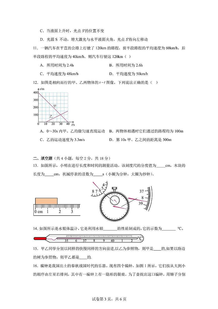 湖南常德芷兰实验学校2025-2026学年八年级上学期期中考试物理试卷（问卷）第3页