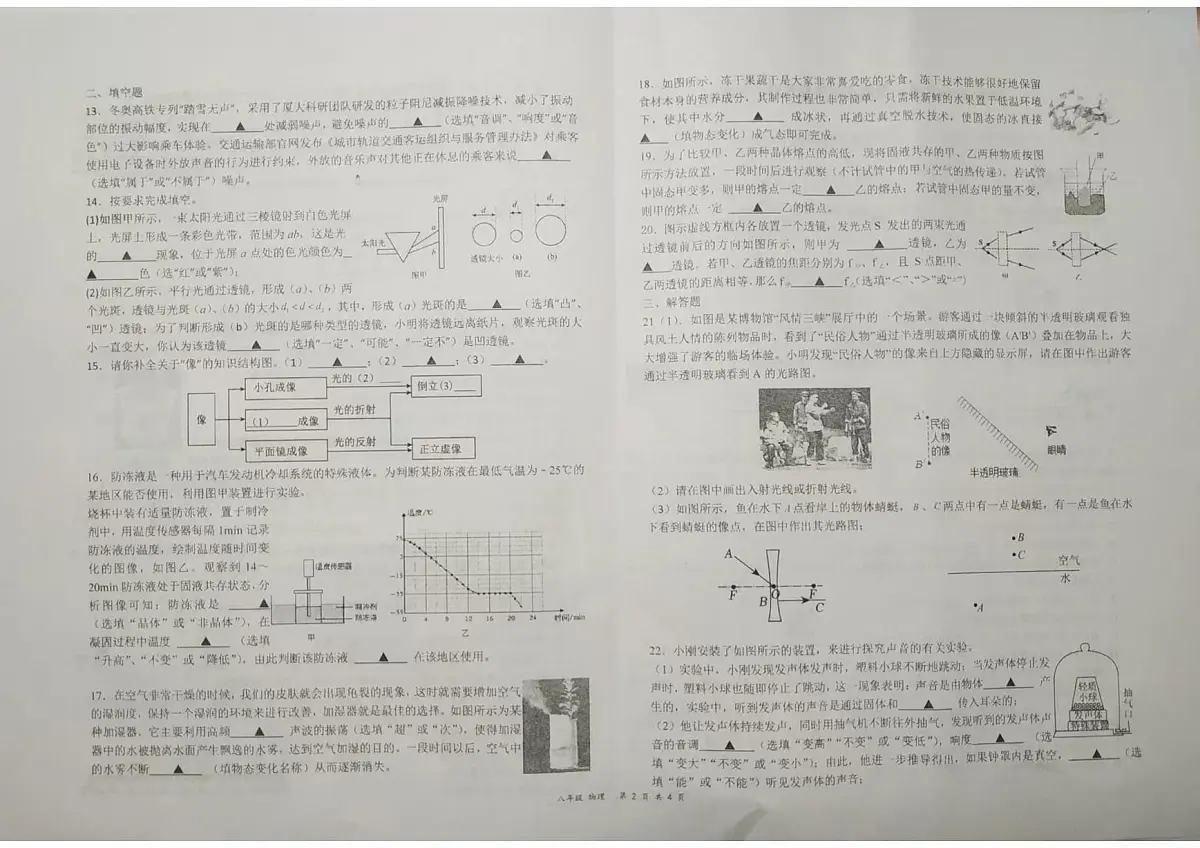 江苏省南通市海安市紫石中学2025-2026学年八年级上学期期中考试物理试卷第2页