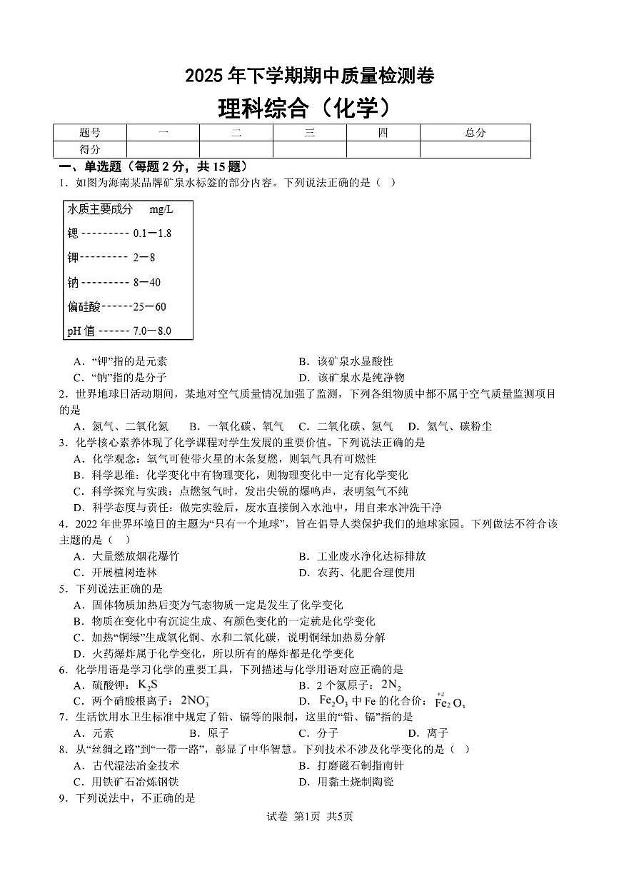 湖南省娄底市2025-2026学年九年级上学期11月期中物理•化学试题第1页
