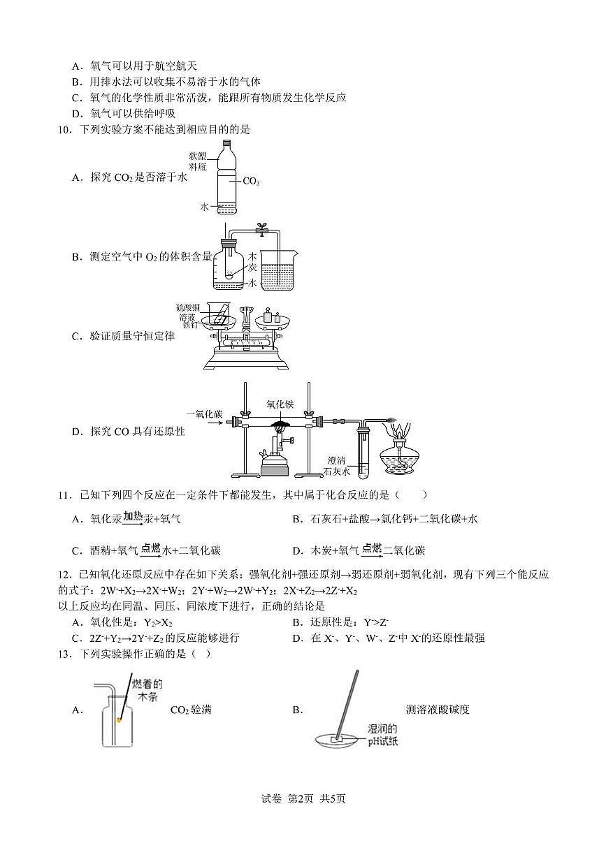 湖南省娄底市2025-2026学年九年级上学期11月期中物理•化学试题第2页