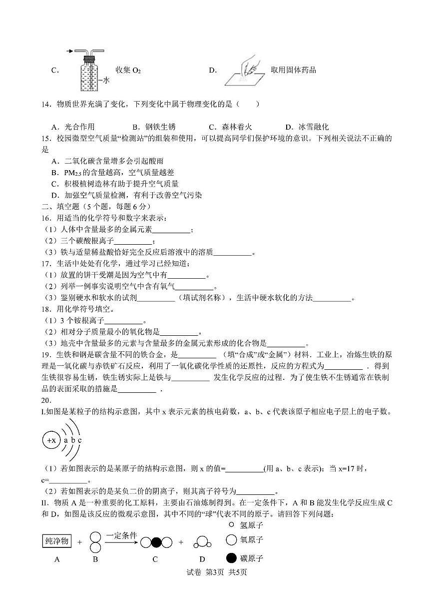 湖南省娄底市2025-2026学年九年级上学期11月期中物理•化学试题第3页