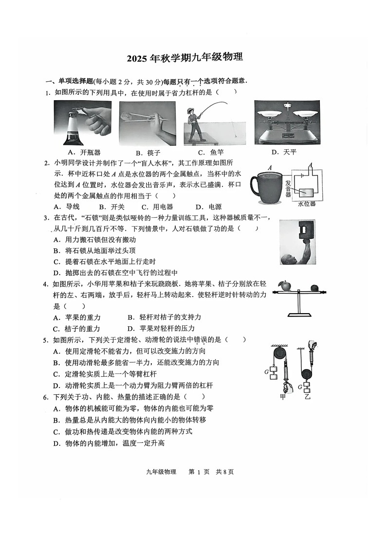 江苏省常州市金坛区2025-2026学年九年级上学期期中考试物理试卷第1页