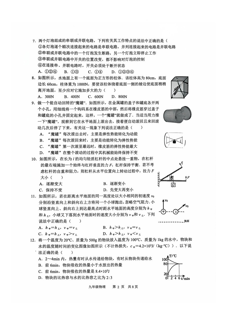 江苏省常州市金坛区2025-2026学年九年级上学期期中考试物理试卷第2页