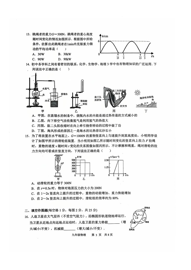 江苏省常州市金坛区2025-2026学年九年级上学期期中考试物理试卷第3页