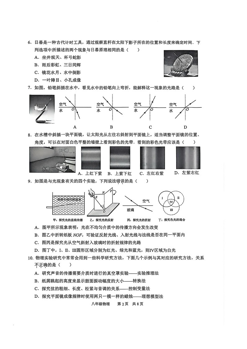 江苏省常州市金坛区2025-2026学年八年级上学期期中考试物理试卷第2页