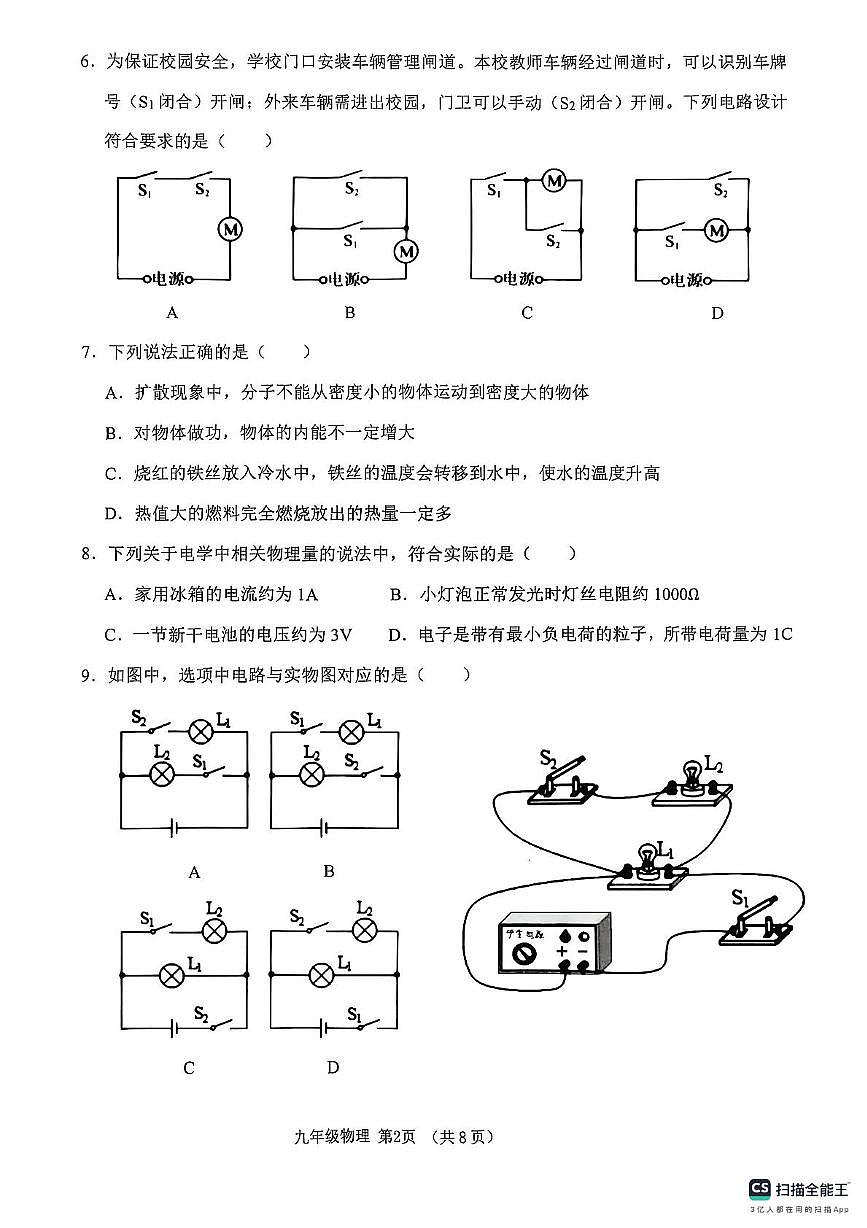 山东省临沂市沂水县2025-2026学年九年级上学期期中考试物理试题第2页