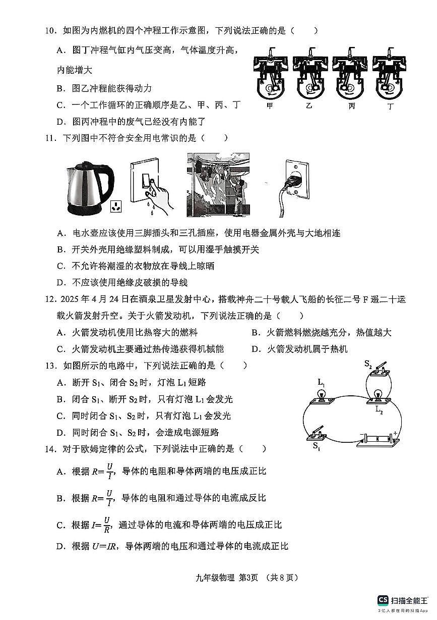 山东省临沂市沂水县2025-2026学年九年级上学期期中考试物理试题第3页