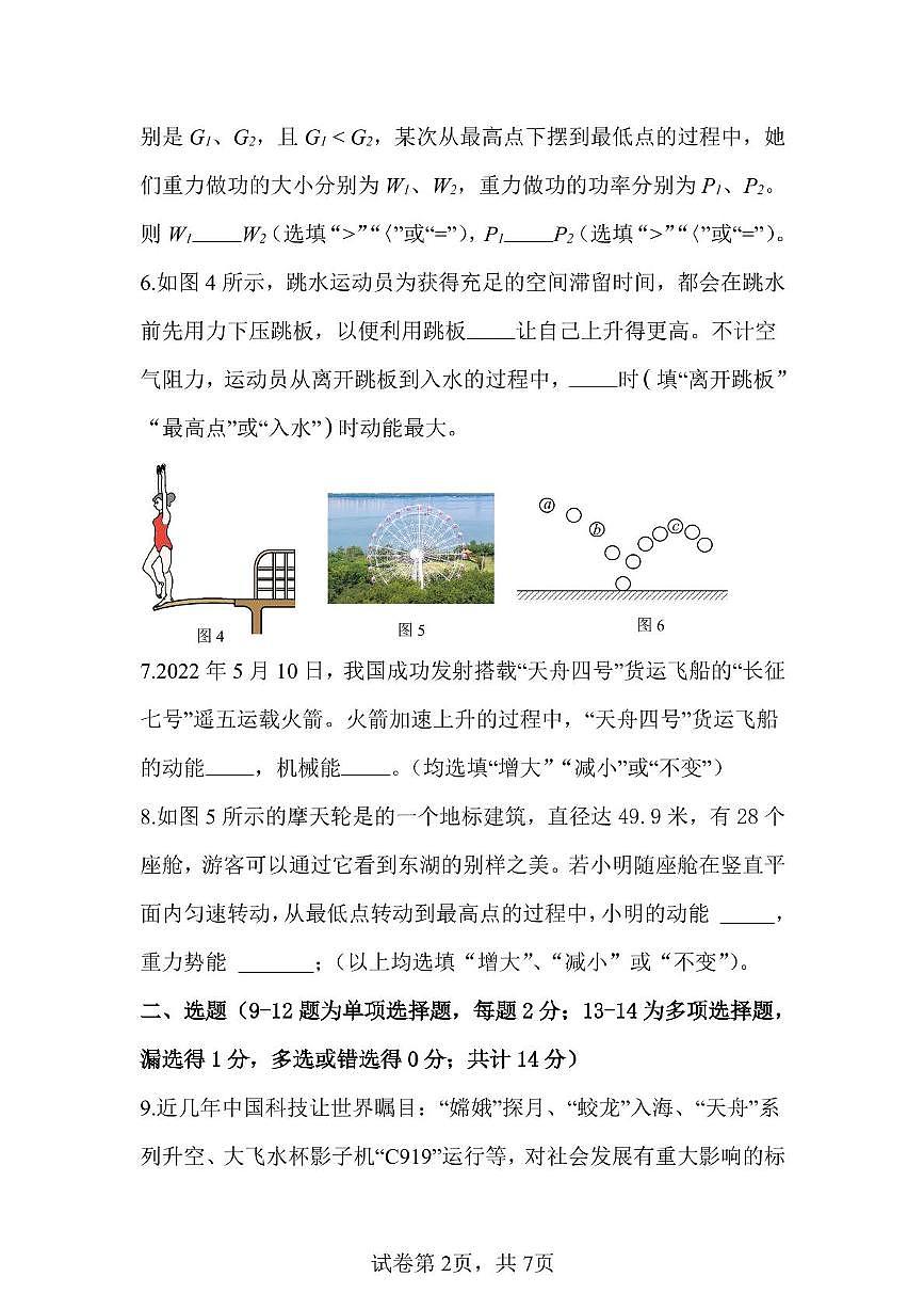 江西省进贤县第一初级中学2025-2026学年九年级上学期第一次月考物理试题第2页