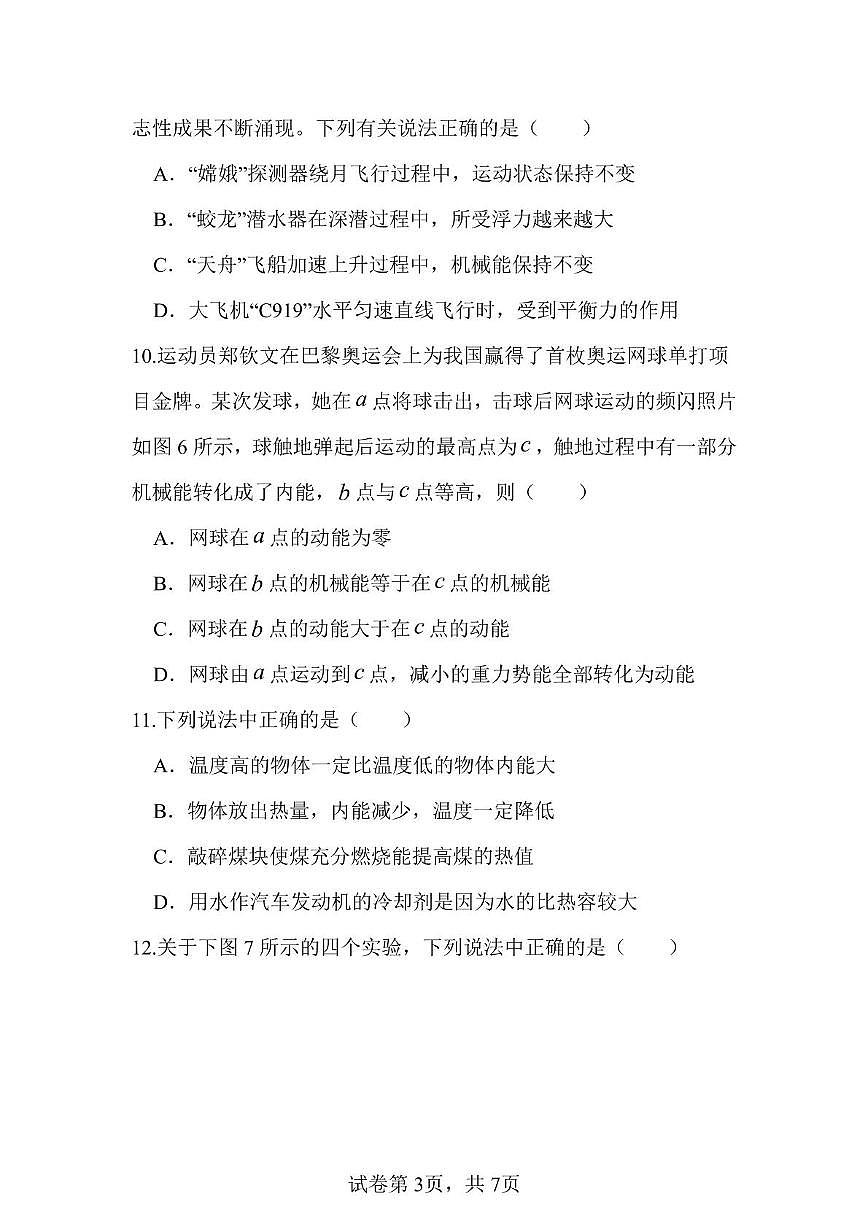 江西省进贤县第一初级中学2025-2026学年九年级上学期第一次月考物理试题第3页