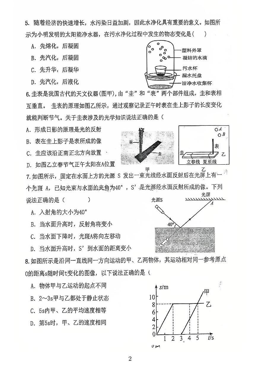 内蒙古包头市第二中学2025-2026学年八年级上学期11月月考物理试题第2页